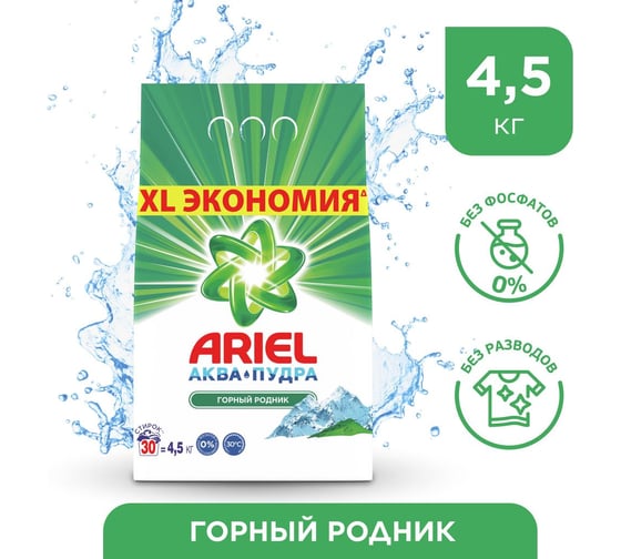 Стиральный порошок Ariel Автомат Горный родник 4.5 кг 700038 0001220377 0001220258