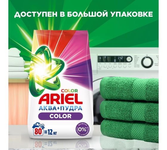 Стиральный порошок Ariel Автомат Color&Style 1.5 кг 700004 0001220308