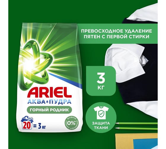 Стиральный порошок Ariel Автомат Горный родник 3 кг 0001220316
