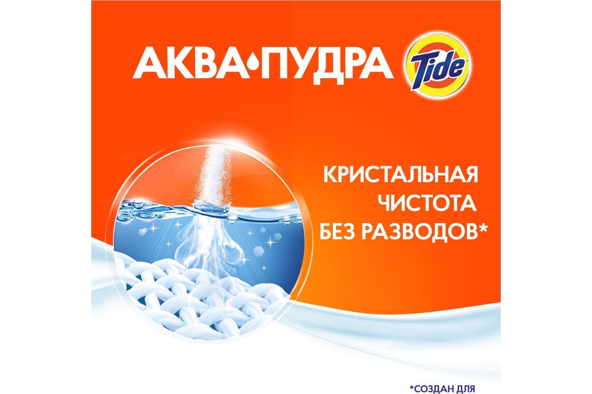 Стиральный порошок-автомат Tide Альпийская свежесть 3 кг 700259 0001230218