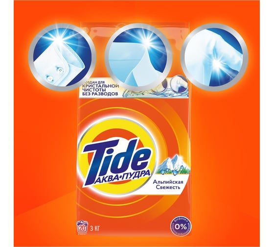 Стиральный порошок-автомат Tide Альпийская свежесть 3 кг 700259 0001230218