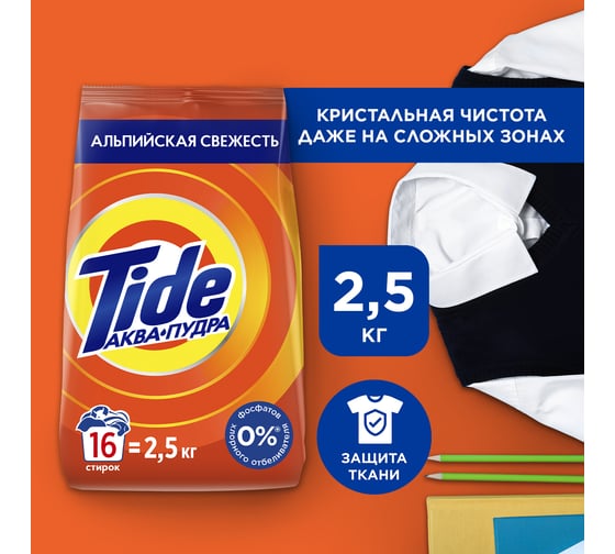 Стиральный порошок TIDE Автомат Альпийская свежесть 2.4 кг 736778 0001230224