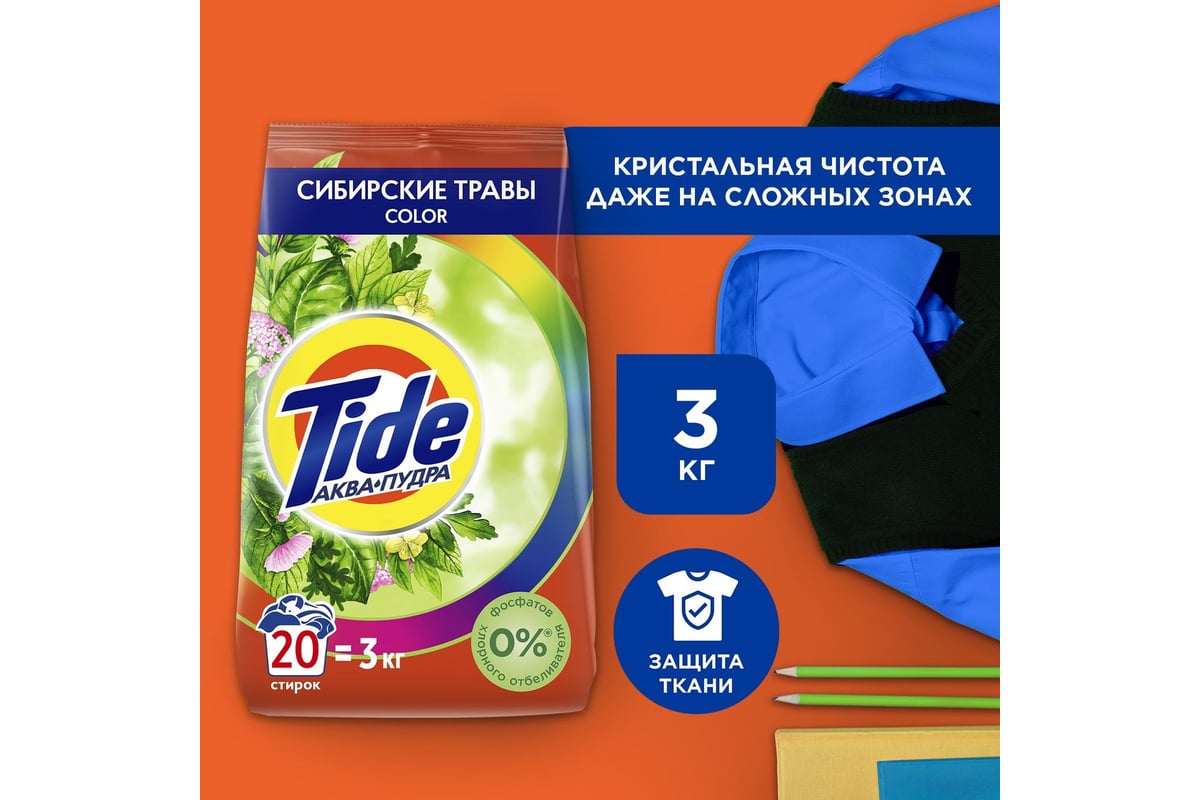 Стиральный порошок Tide Автомат с ароматом Сибирских трав 3 кг 740996  0001230231