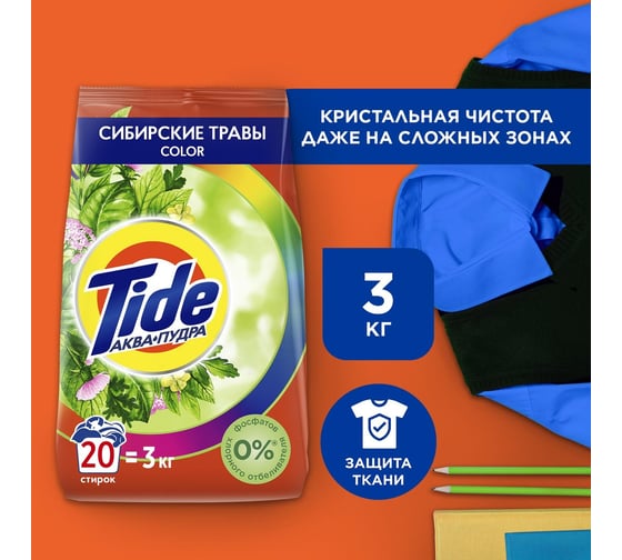 Стиральный порошок Tide Автомат с ароматом Сибирских трав 3 кг 740996 0001230231