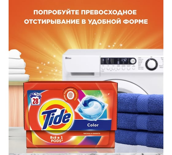 Стиральный порошок Tide Автомат Color 450 г 700244 0001230132