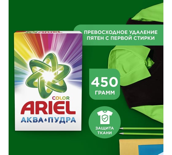 Стиральный порошок автомат Колор 450 г ARIEL МДК-AS-81349603 0001220257