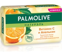 Мыло PALMOLIVE РОСКОШНАЯ МЯГКОСТЬ Витамин С и Апельсин 150 г 44241