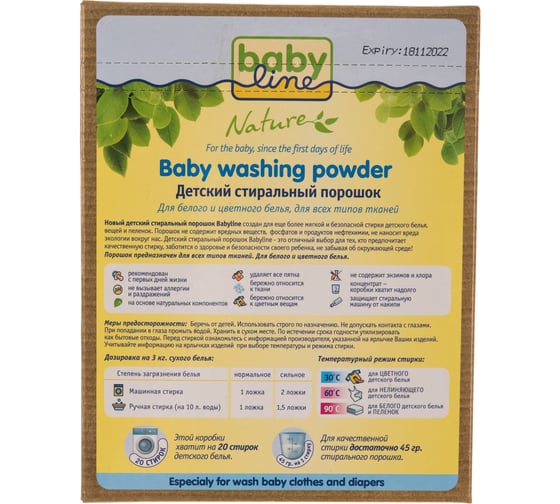 Детский стиральный порошок Babyline NATURE на основе натуральных ингредиентов 900 гр 20 стирок DB005