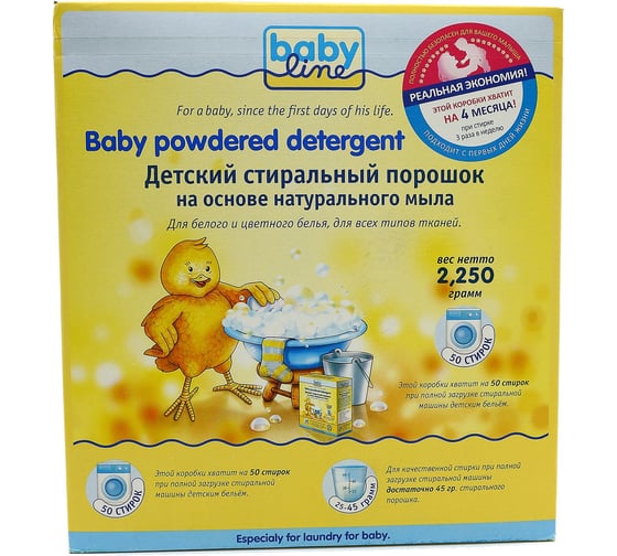 Детский стиральный порошок Babyline, 2,25 кг DB002 1