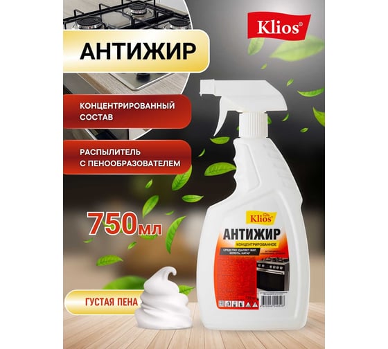 Антижир Klios концентрат, спрей 750 мл 4620046540528