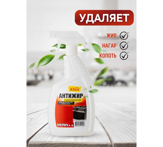 Антижир Klios концентрат, спрей 750 мл 4620046540528