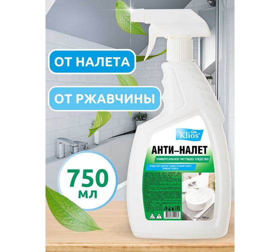 Антиналёт Klios пенное средство (универсальное чистящее средство), 750 мл 4620046541181