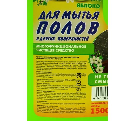 Средство для пола Klios яблоко, 1500 мл 4620046541310
