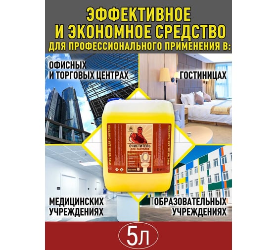 Очиститель для санузлов РЕКОРД ОС5