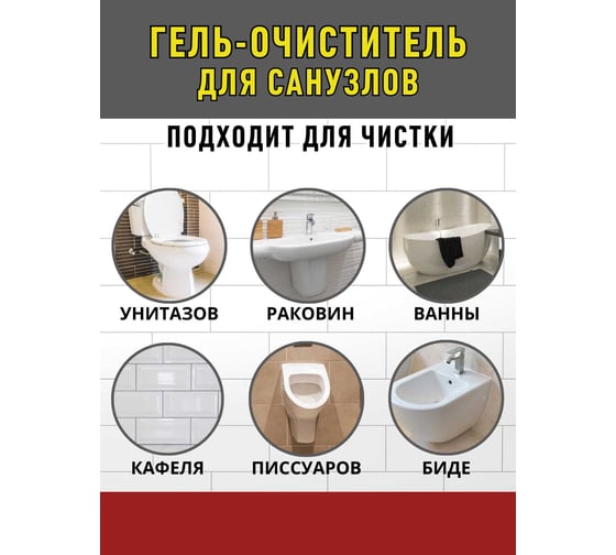 Очиститель для санузлов РЕКОРД ОС5