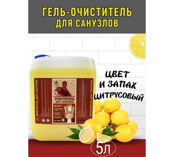 Очиститель для санузлов РЕКОРД ОС5