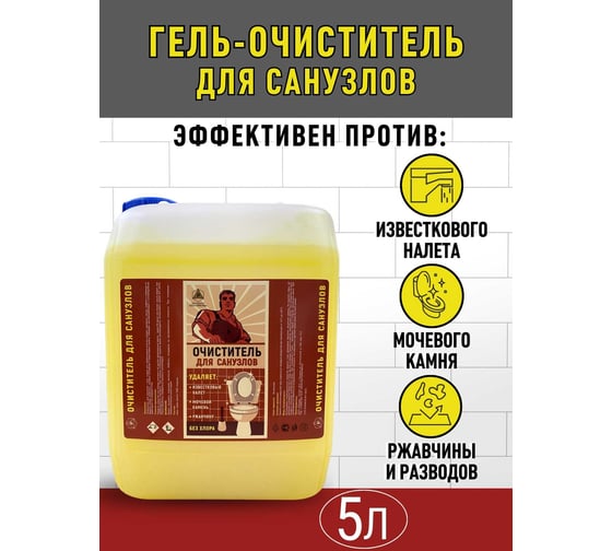 Очиститель для санузлов РЕКОРД ОС5