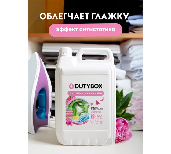 Универсальный эко-гель для стрики DUTYBOX пятновыводитель, концентрат "Розовый пион", 200 стирок, 5 л db-5184
