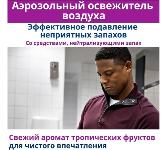 Сменный баллон TORK Premium 75 мл, тропический аромат 236051 602975 8607