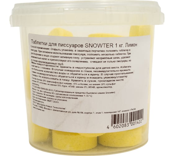 Таблетки для писсуаров SNOWTER 4602083001422 605236
