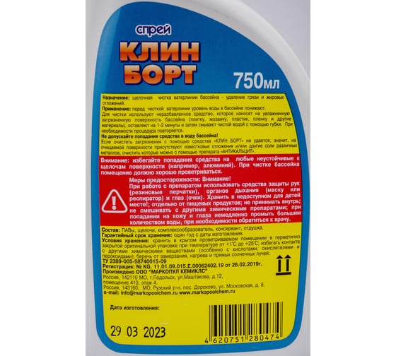 Спрей Markopool Клин борт ХИМ10