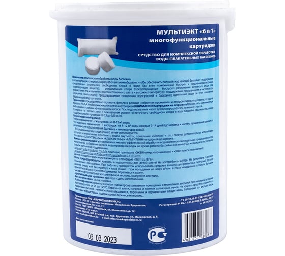 Препарат Markopool МУЛЬТИЭКТ 6 в 1 ХИМ18