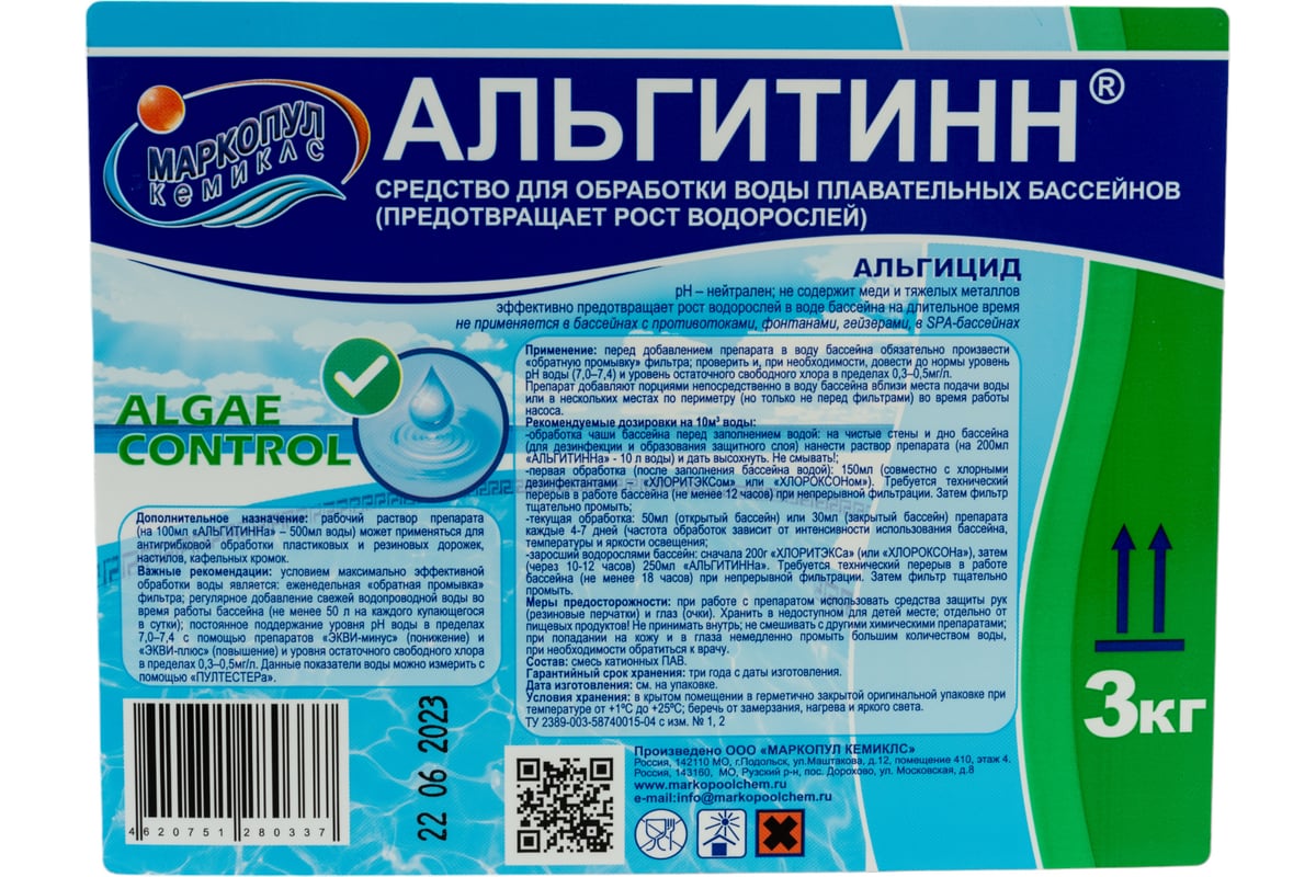 Чем обработать бассейн перед заполнением водой. Markopool Альгитинн ( 3 кг ).