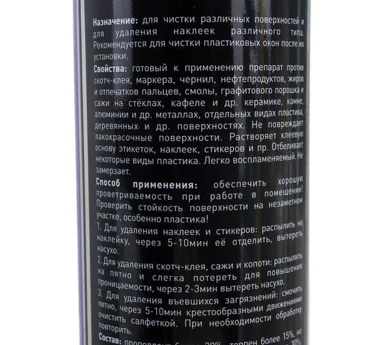 Средство для удаления следов скотча этикеток жевательной резинки PRO-BRITE FORMULA X-5 300 мл 605272