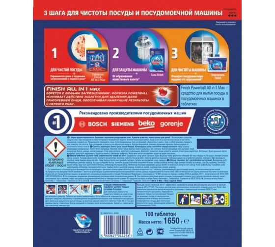 Таблетки для мытья посуды в посудомоечных машинах FINISH 100шт All in 1 3065326 606400