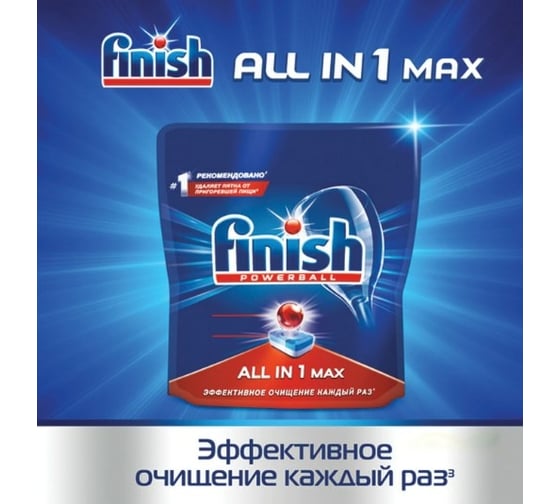 Таблетки для мытья посуды в посудомоечных машинах FINISH 100шт All in 1 3065326 606400