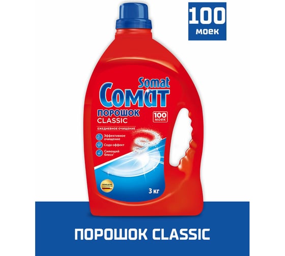 Порошок для мытья посуды в посудомоечных машинах SOMAT 3 кг, Classic 2355013 606059