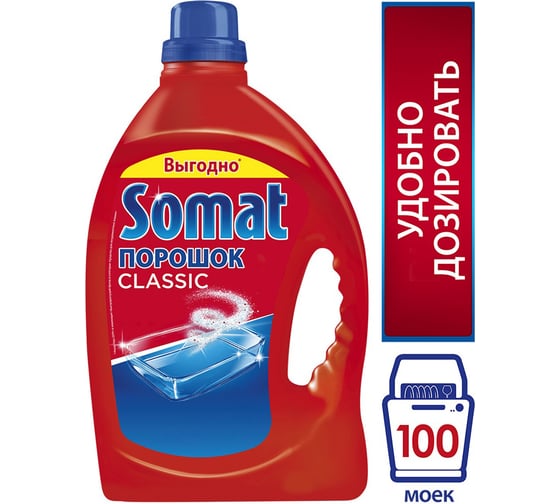 Порошок для мытья посуды в посудомоечных машинах SOMAT 3 кг, Classic 2355013 606059