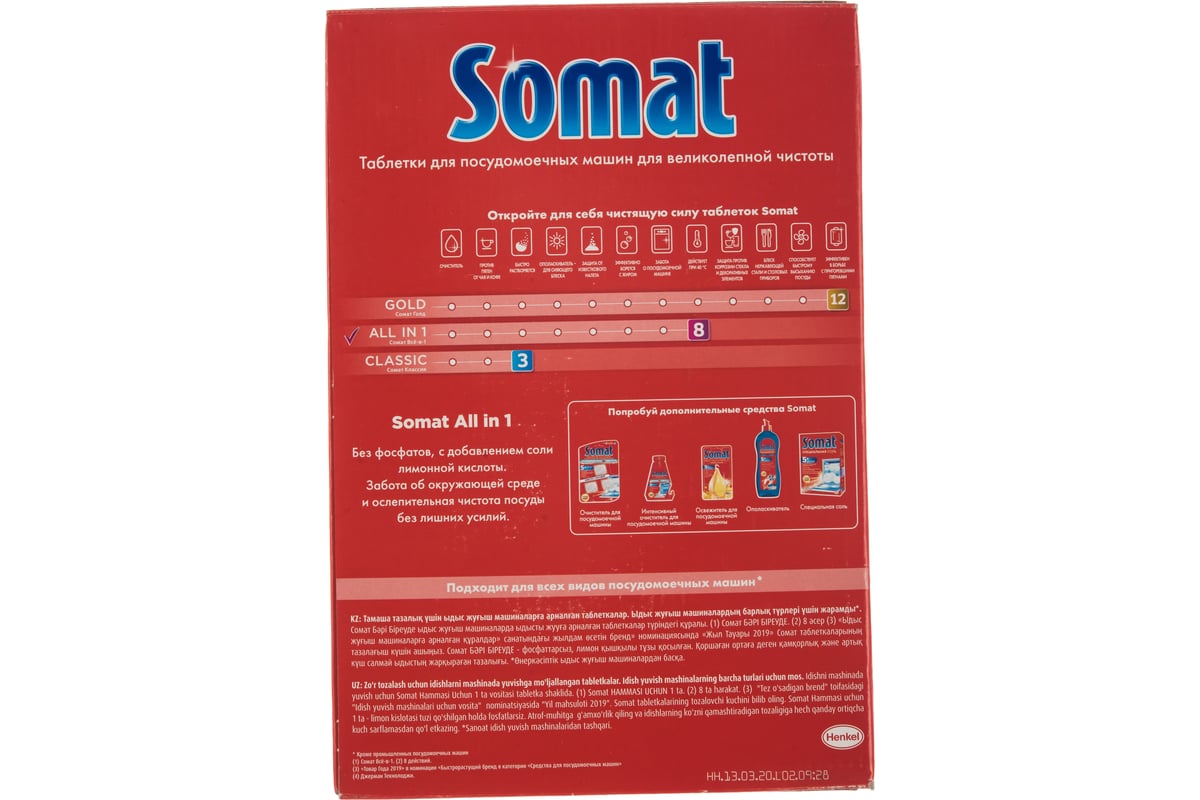 Somat All In 1 Таблетки Купить