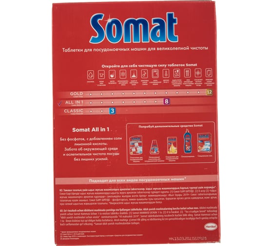 Таблетки для посудомоечных машин SOMAT 100шт, All-in-1 2489311 606077