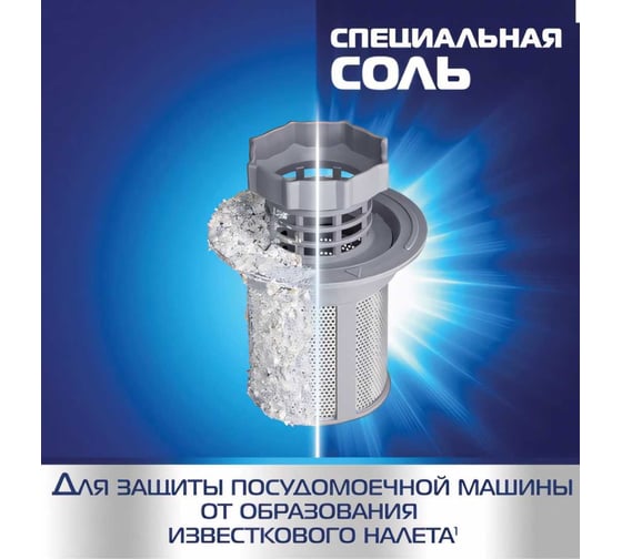 Соль от накипи для посудомоечных машин FINISH 3 кг 3072341 605758