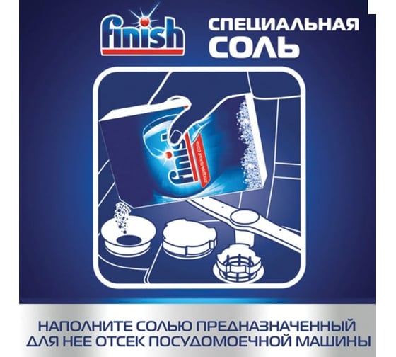 Соль от накипи для посудомоечных машин FINISH 3 кг 3072341 605758