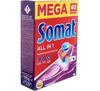 Таблетки для посудомоечных машин SOMAT 65шт, All-in-1 2489254 606079