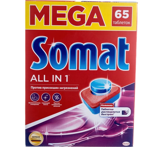 Таблетки для посудомоечных машин SOMAT 65шт, All-in-1 2489254 606079