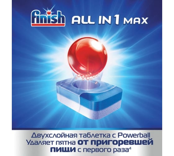 Таблетки для посудомоечных машин FINISH 65шт, All in 1 3017406 602014