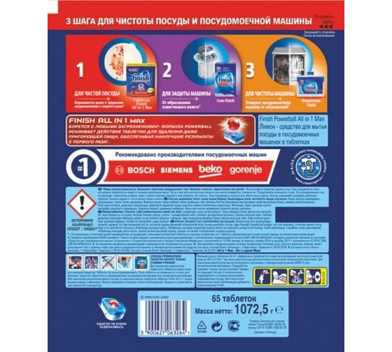 Таблетки для мытья посуды в посудомоечных машинах FINISH 65шт, All in 1 Лимон 3065351 606401