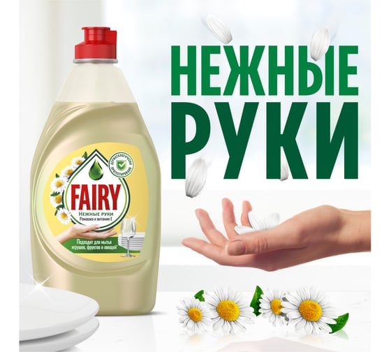 Средство для мытья посуды FAIRY Нежные руки Ромашка и витамин Е, 1.35 л 740297 606048 0001009599