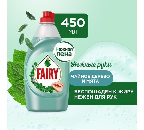 Средство для мытья посуды FAIRY Нежные руки, Чайное дерево и мята, 450 мл 603143 0001009610