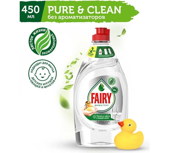 Средство для мытья посуды FAIRY Pure&Clean 450 мл 10094400001009739 605886