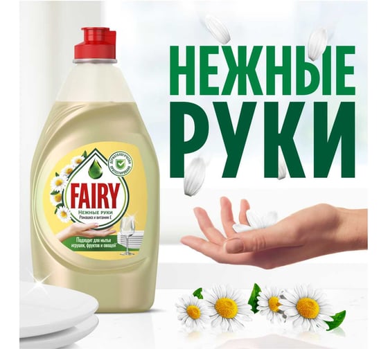 Средство для мытья посуды FAIRY Нежные руки Ромашка и витамин Е, 900 мл 1009430 603140 0001009612