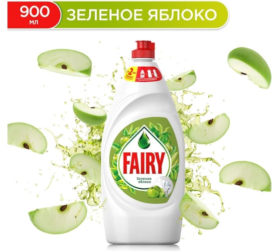 Средство для мытья посуды FAIRY Зеленое яблоко, 900 мл 603745 0001009578