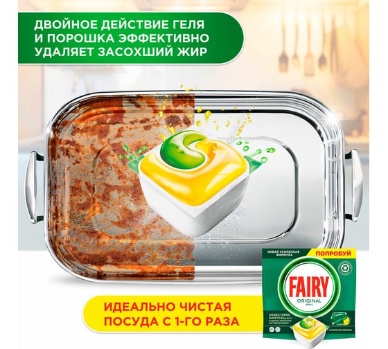 Таблетки для посудомоечных машин FAIRY All in 1 Лимон карсулы, 84 шт FR-81652888 604835