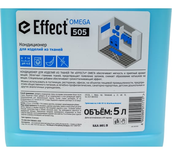 Кондиционер-ополаскиватель для белья EFFECT Omega 505 концентрат, 5 кг 10738 604223