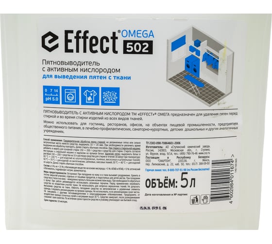 Универсальное средство для удаления пятен с активным кислородом EFFECT Omega 502, 5 кг 10735 604220