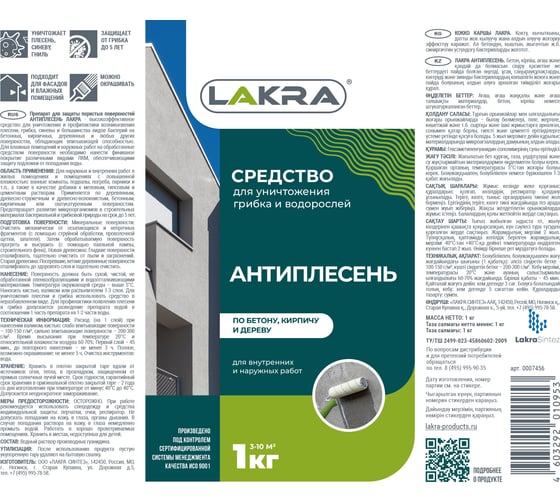 Средство Лакра Антиплесень 1кг 90002743407