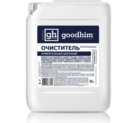 Универсальный щелочный очиститель Goodhim PROFESSIONAL, 20 кг 78545 1